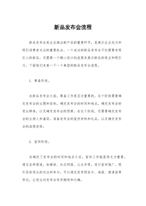新品发布会流程