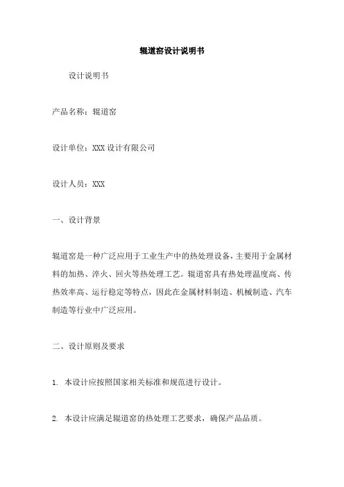 辊道窑设计说明书