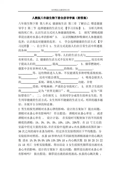 人教版八年级生物下册全册导学案附答案