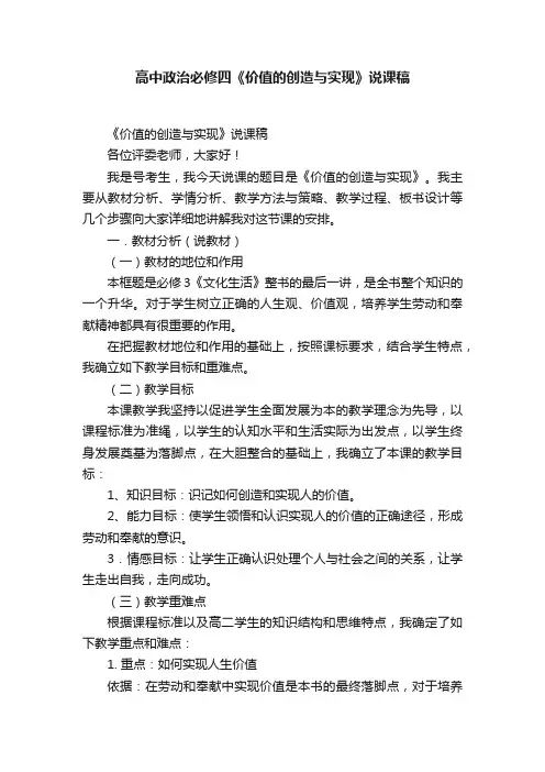 高中政治必修四《价值的创造与实现》说课稿