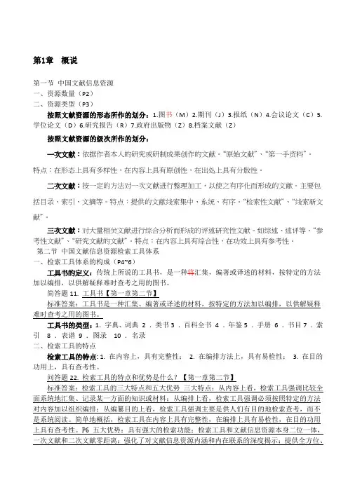 2016年网络信息资源检索利用--知识点整理