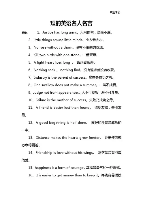 短的英语名人名言