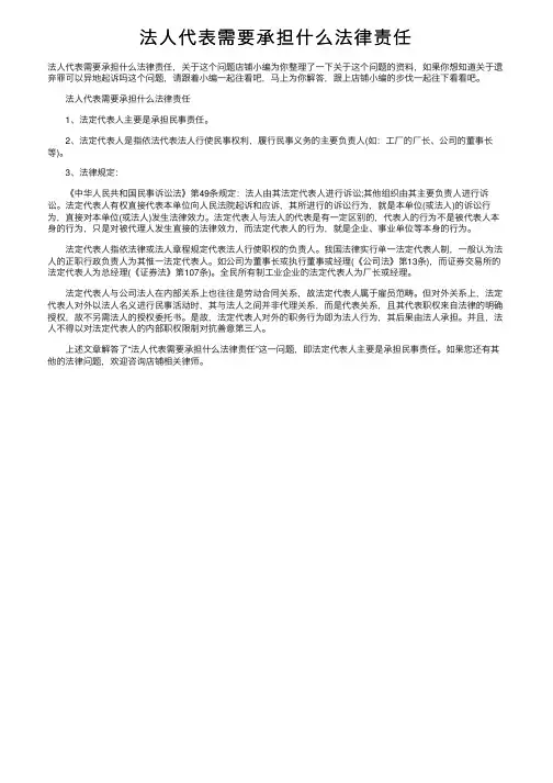 法人代表需要承担什么法律责任
