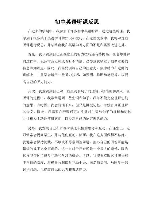 初中英语听课反思