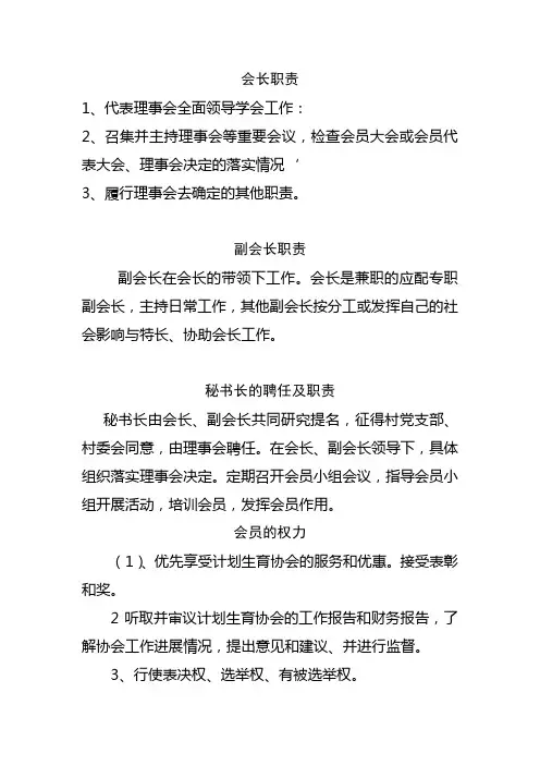 计生协会会长职责