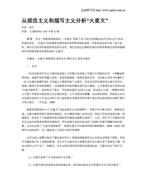 从规范主义和描写主义分析“火星文”