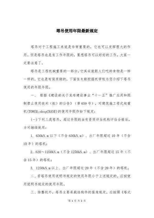 塔吊使用年限最新规定