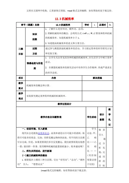 八年级物理下册123机械效率教案新版[新人教版]