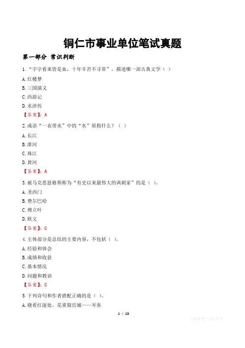铜仁市事业单位笔试真题