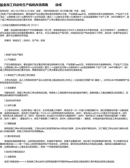 钣金加工自动化生产线的改造措施徐成