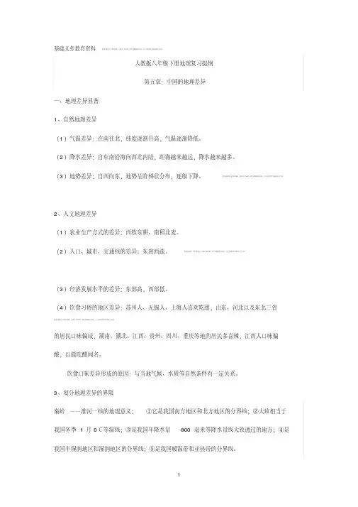 最新人教版八年级下册地理复习提纲(史上最全)