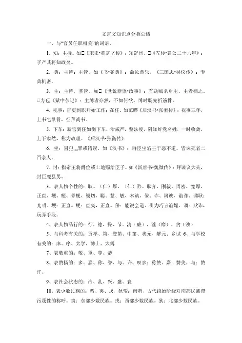文言文知识点分类总结