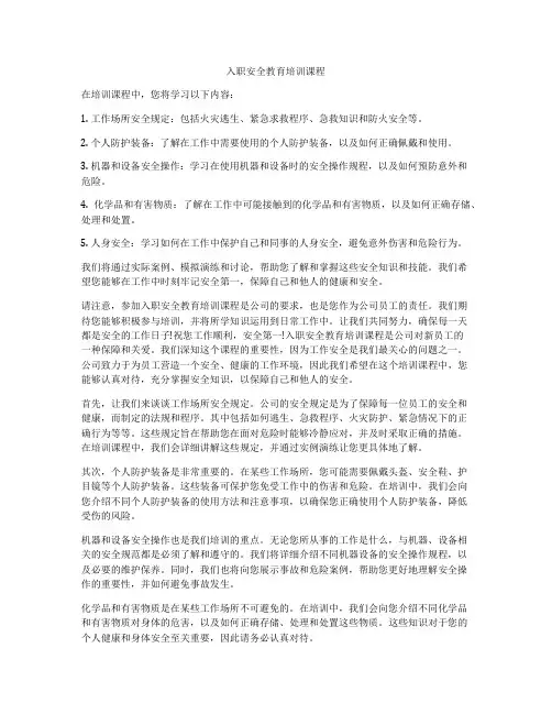 入职安全教育培训课程