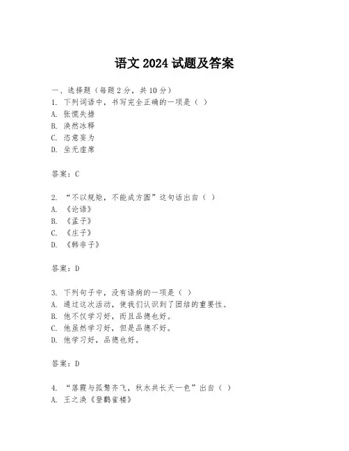语文2024试题及答案