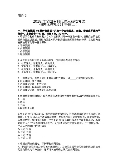 2018年专代考试相关法真题及答案