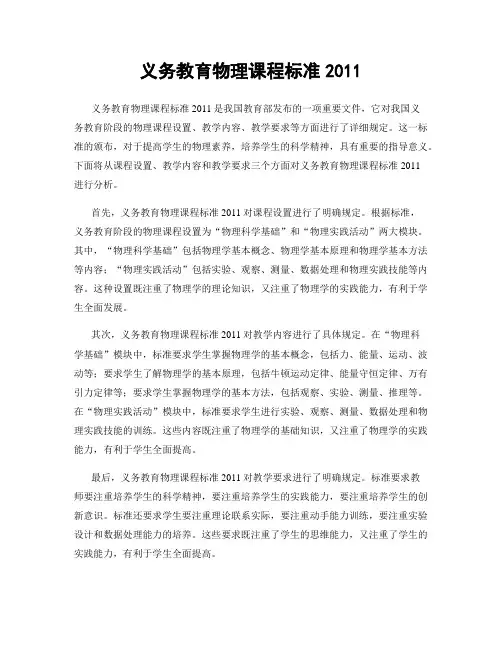 义务教育物理课程标准2011
