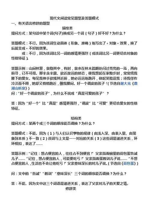 现代文阅读常见题型及答题模式