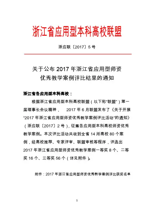 浙江省应用型本科高校联盟