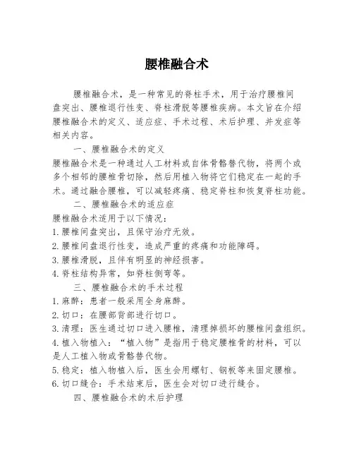 腰椎融合术