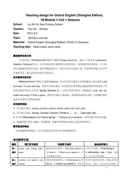 牛津英语1BM3U1教案
