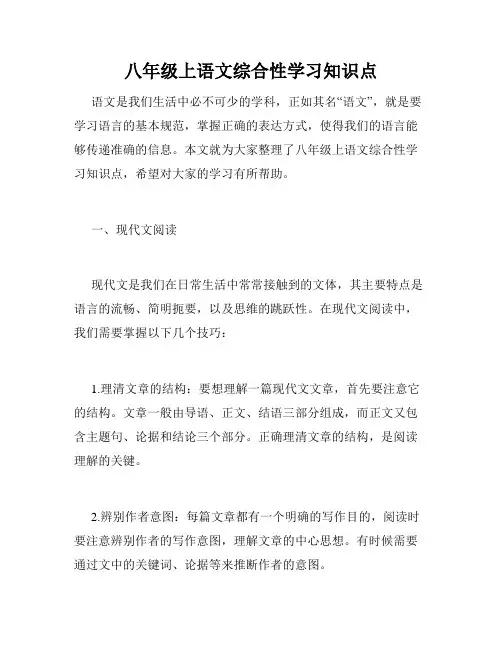八年级上语文综合性学习知识点