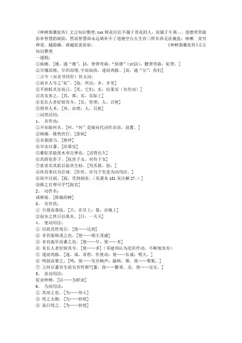 《种树郭橐驼传》文言知识整理