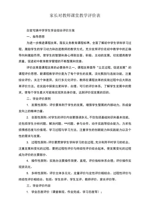 家长对教师课堂教学评价表