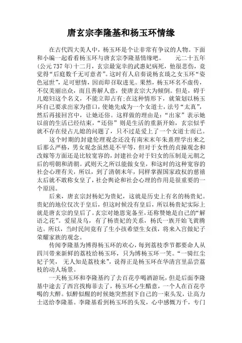 唐玄宗李隆基和杨玉环情缘