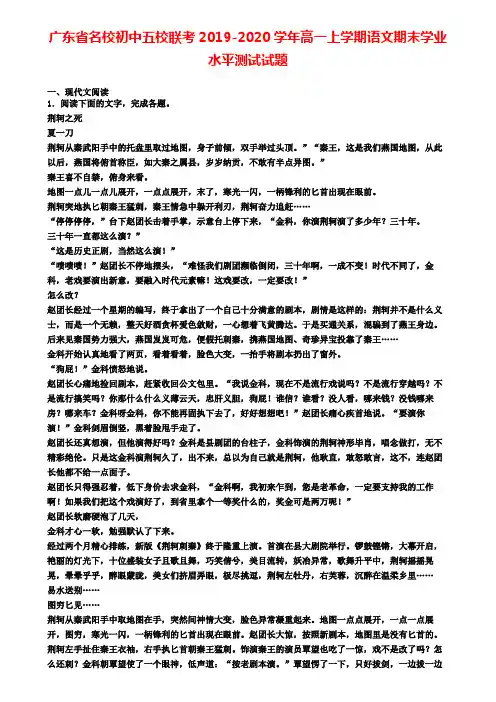 广东省名校初中五校联考2019-2020学年高一上学期语文期末学业水平测试试题