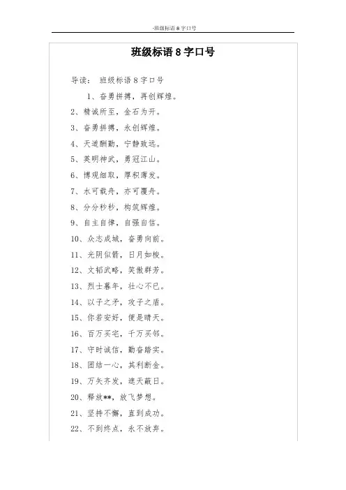班级标语8字口号