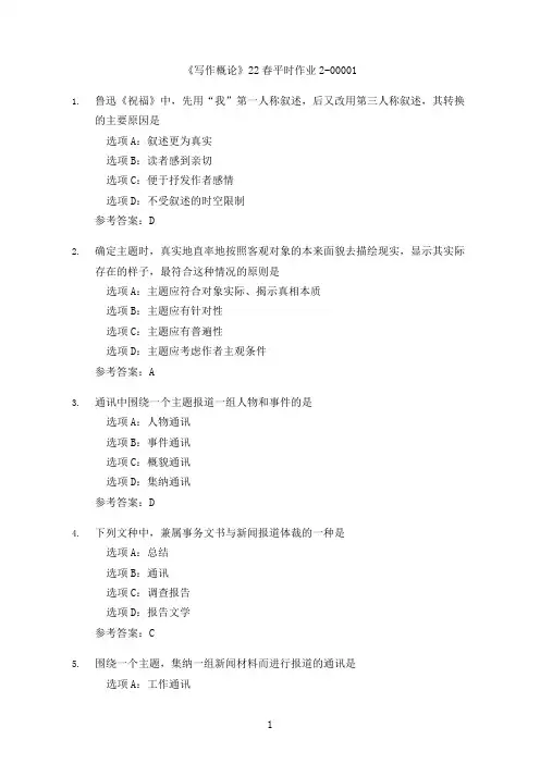 兰大《写作概论》22春平时作业二