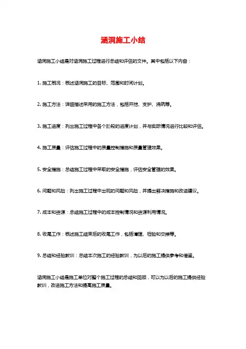 涵洞施工小结