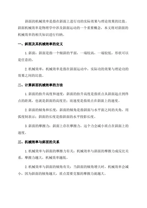 九年级物理《斜面的机械效率》知识点归纳