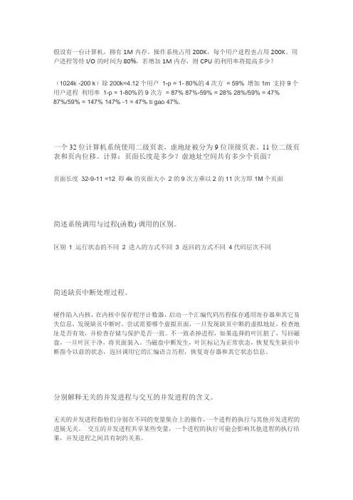 计算机操作系统(计算机) 2020年郑州大学机考资料及答案