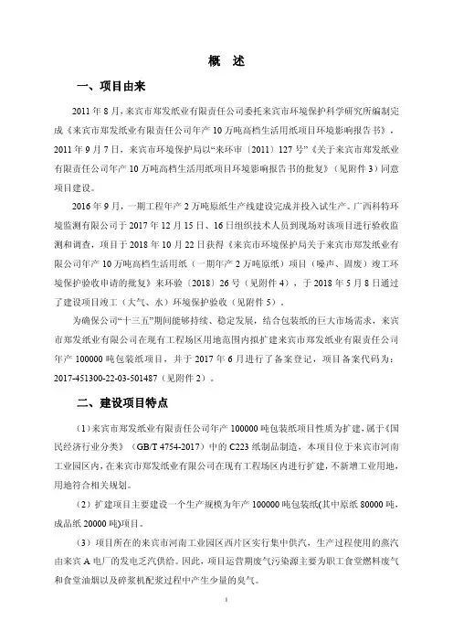 一、项目由来