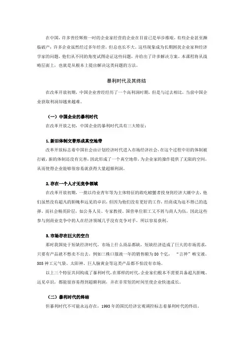 战略决定成败