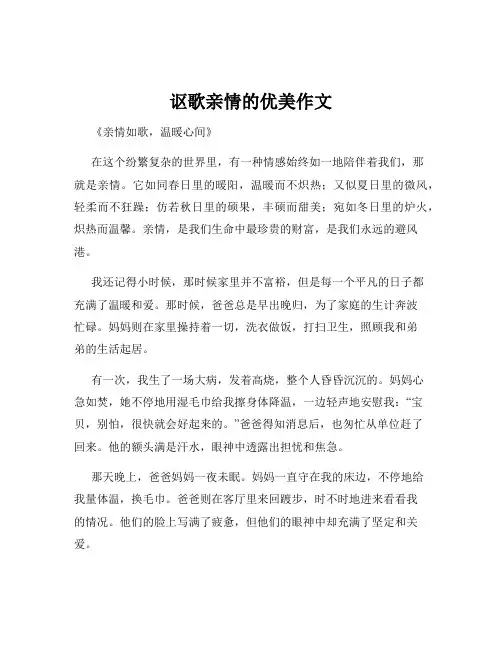 讴歌亲情的优美作文