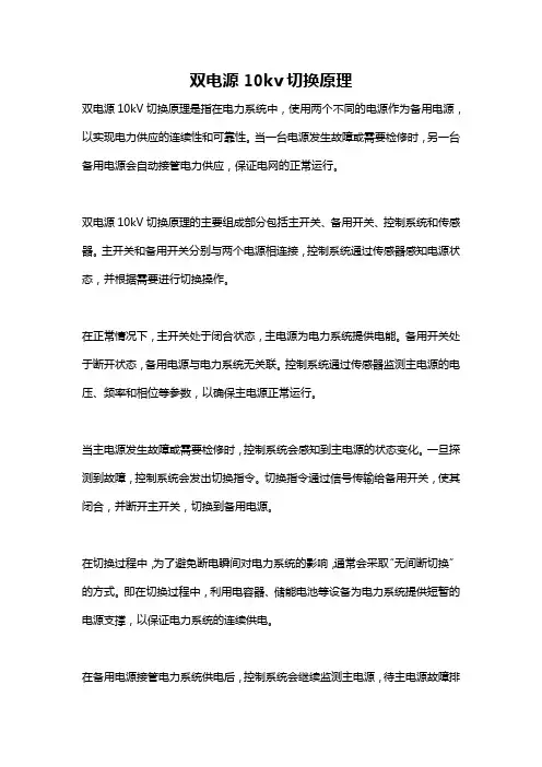双电源10kv切换原理