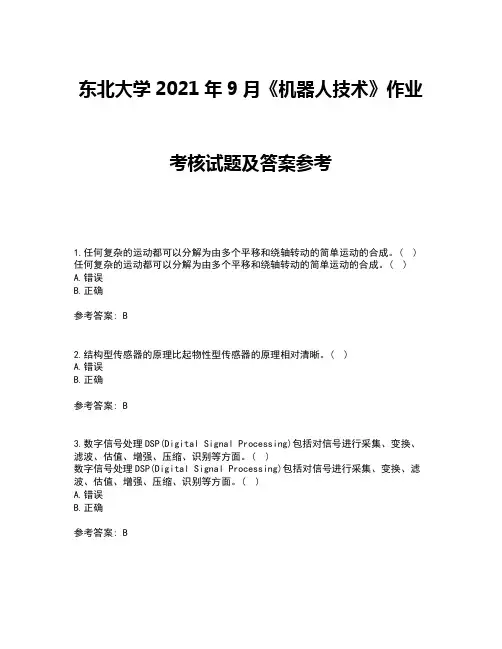 东北大学2021年9月《机器人技术》作业考核试题及答案参考17