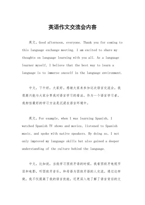 英语作文交流会内容