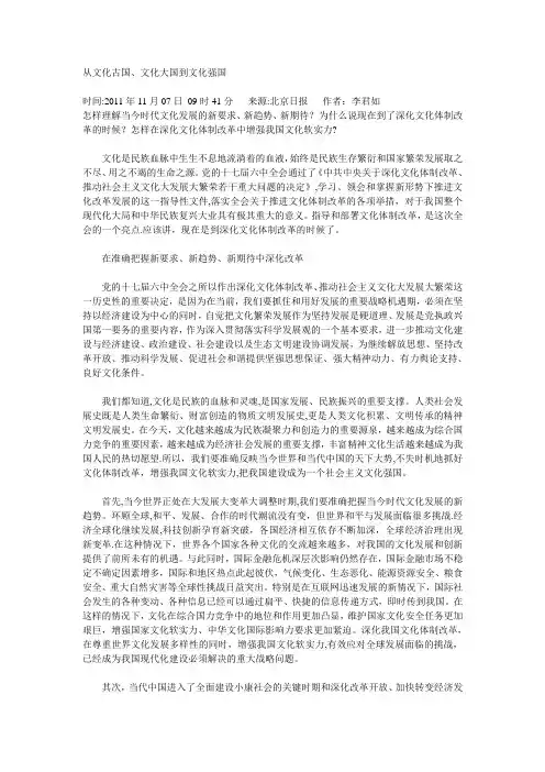 从文化古国、文化大国到文化强国