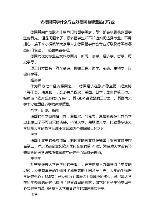 去德国留学什么专业好德国有哪些热门专业