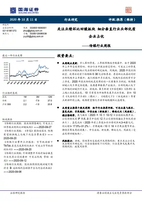 传媒行业周报：关注业绩环比回暖板块 细分垂直行业头部优质企业占优
