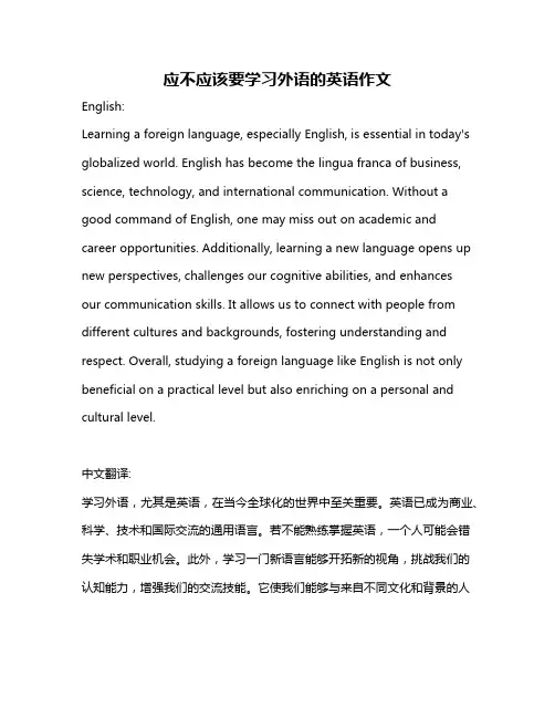 应不应该要学习外语的英语作文