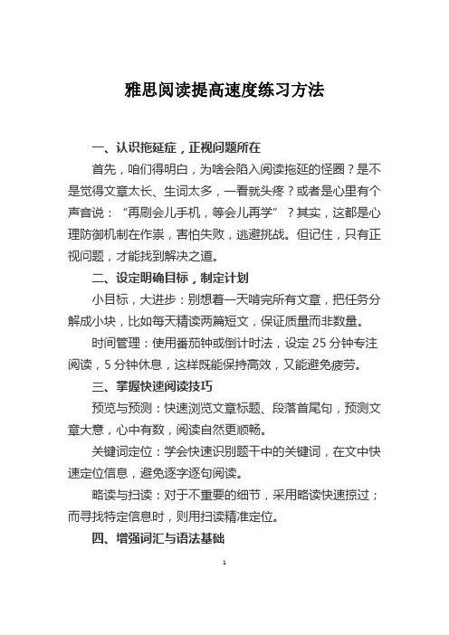 雅思阅读提高速度练习方法