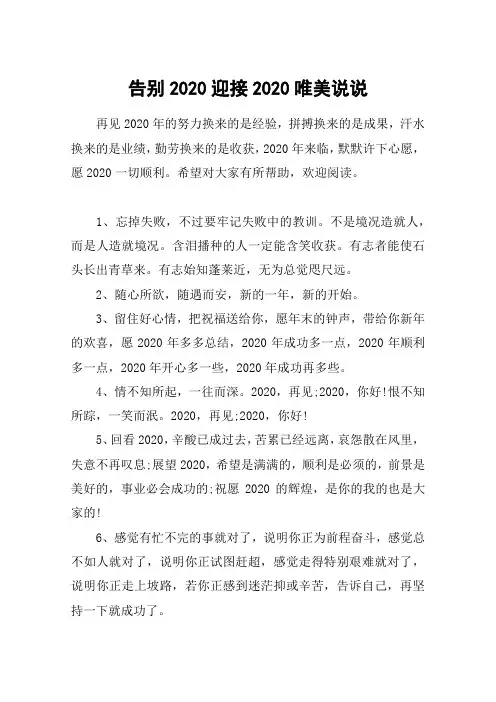 告别2020迎接2020唯美说说