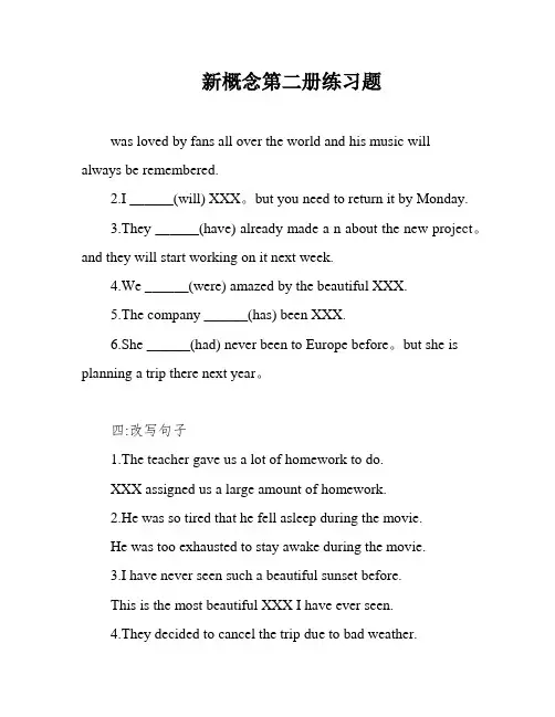 新概念第二册练习题