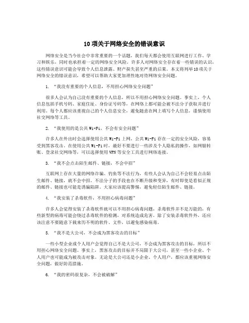10项关于网络安全的错误意识