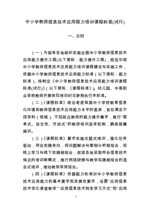 老师信息技术应用能力课程标准-中华人民共和国教育部