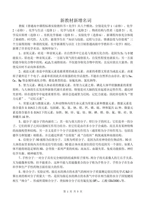 新教材新增名词